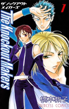 The Knockout Makers 1巻