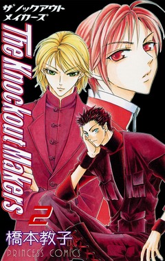 The Knockout Makers 2巻