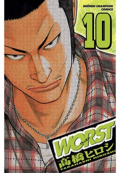 WORST 10巻