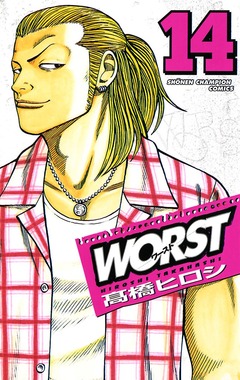WORST 14巻