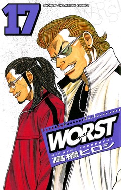 WORST 17巻
