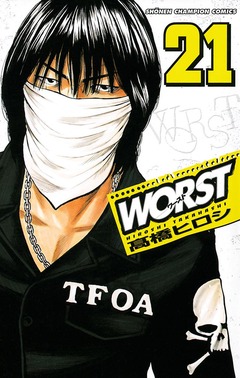 WORST 21巻