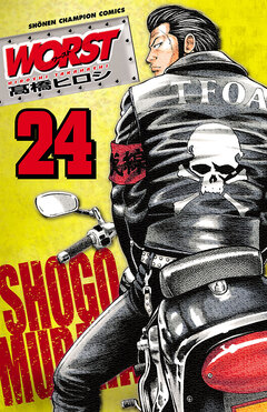 WORST 24巻