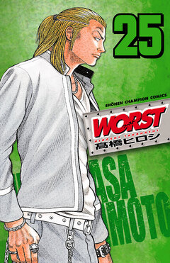 WORST 25巻