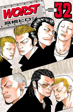 WORST 32巻