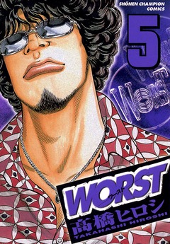 WORST 5巻