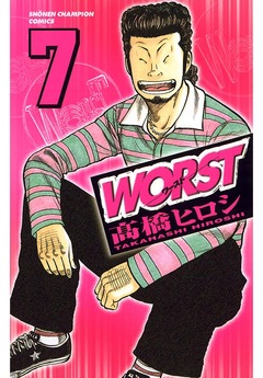 WORST 7巻