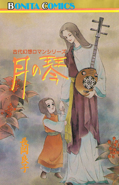 “古代幻想ロマン”シリーズ 10巻