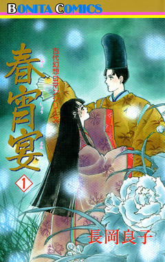 “古代幻想ロマン”シリーズ 14巻