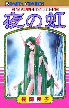 “古代幻想ロマン”シリーズ 2巻