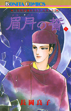 “古代幻想ロマン”シリーズ 5巻