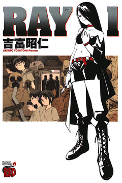 RAY-レイ- 1巻