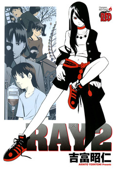 RAY-レイ- 2巻