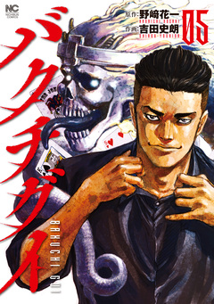 バクチグイ 5巻