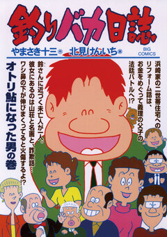 釣りバカ日誌 73巻