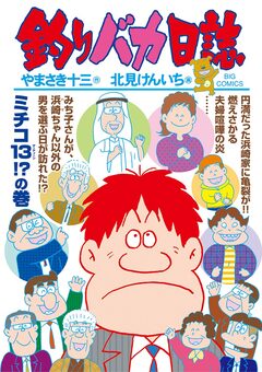 釣りバカ日誌 101巻