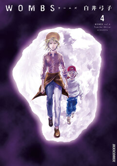 WOMBS 4巻