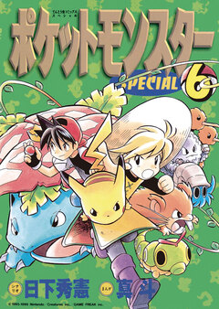 ポケットモンスタースペシャル 6巻
