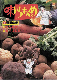 味いちもんめ 6巻