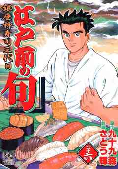江戸前の旬 26巻