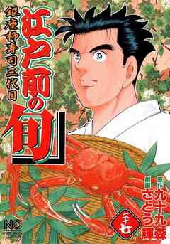 江戸前の旬 27巻