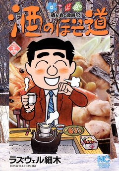 酒のほそ道 24巻