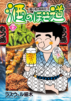 酒のほそ道 41巻