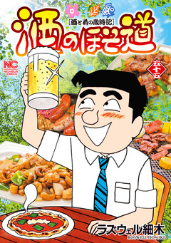 酒のほそ道 55巻