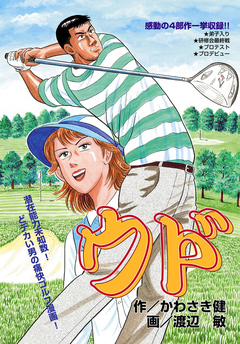 ウド 1巻