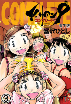 エイリアン9-コンプリート- 電子版 3巻