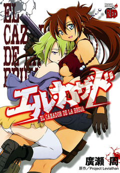 エル・カザド 1巻