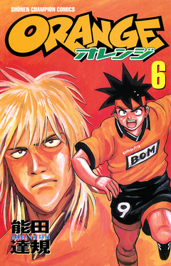 オレンジ 6巻