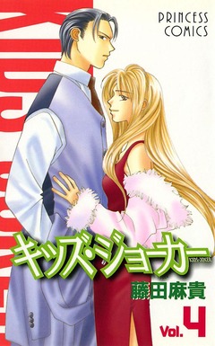 キッズ・ジョーカー 4巻