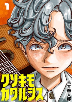 クソキモカタルシス(話売り) 1巻