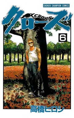 クローズ 6巻