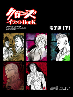 クローズイラストBOOK -電子版- 2巻