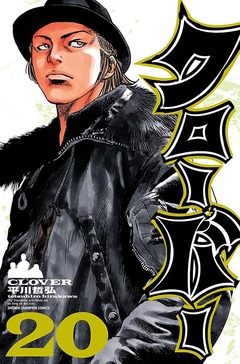 クローバー 20巻
