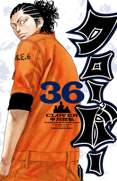 クローバー 36巻
