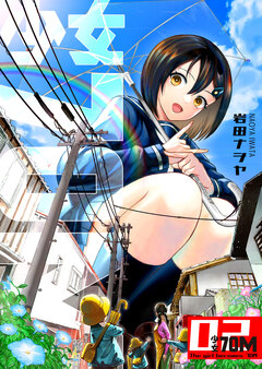 少女70M 2巻