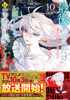 最後にひとつだけお願いしてもよろしいでしょうか 12巻