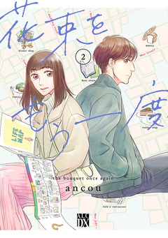 花束をもう一度 2巻