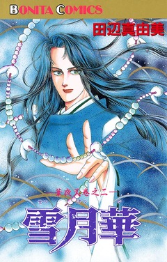 華夜叉 2巻