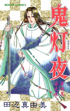 華夜叉 7巻