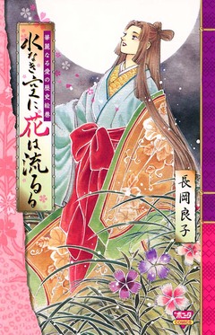 華麗なる愛の歴史絵巻 5巻