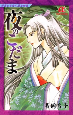 華麗なる愛の歴史絵巻 8巻