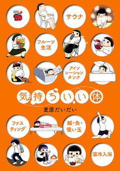 気持ちいい体 1巻