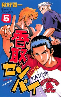 香取センパイ 5巻