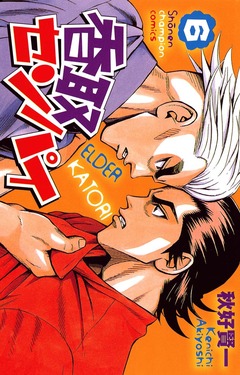 香取センパイ 6巻