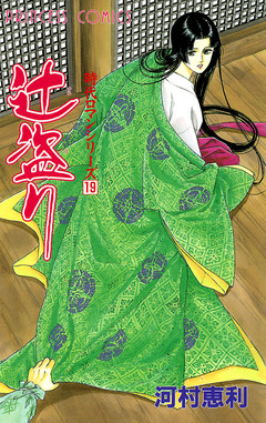 時代ロマンシリーズ 19巻