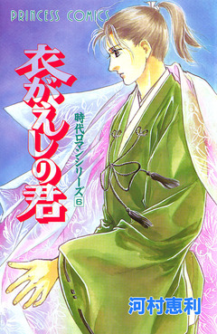 時代ロマンシリーズ 6巻